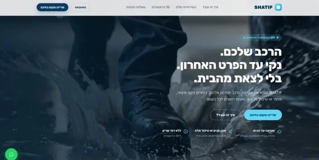 צילום מסך מאתר הזמנת הטיפולים של SHATIF, שטיפת רכב עד הבית